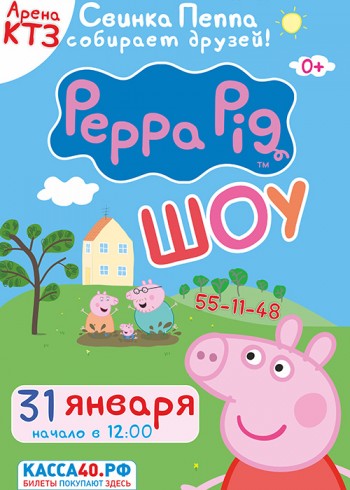 В Калуге пройдет кукольный спектакль для детей "Свинка Пеппа собирает друзей"